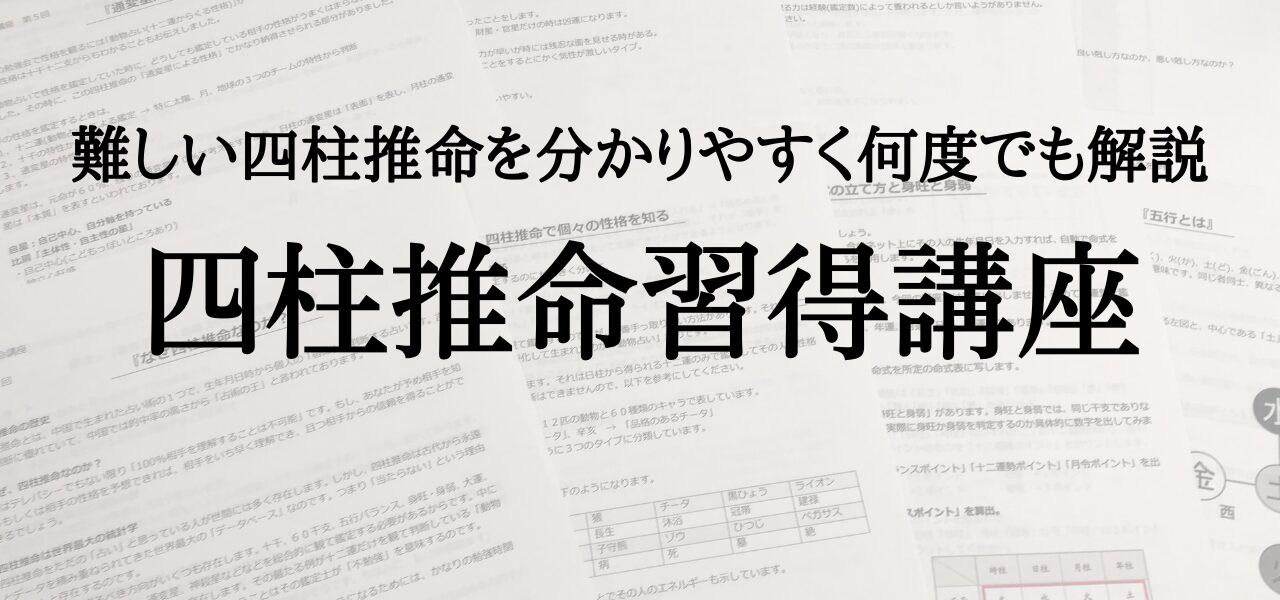 四柱推命講座テキスト、受講費 - 参考書